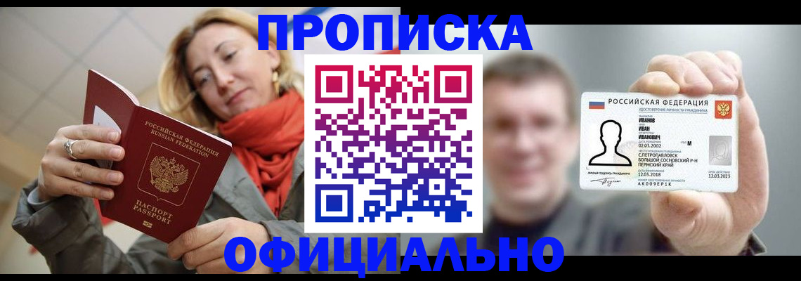 прописка законно в Ульяновске